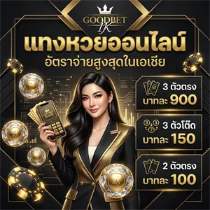 เว็บgoodbet1k