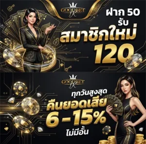 goodbet 1k เว็บตรง